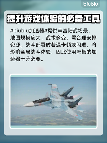 战争雷霆国际服加速器推荐，稳赢神器在这里👇截图2