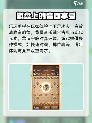 乐玩象棋🎉最新下载方式大揭秘，棋迷必看！截图4