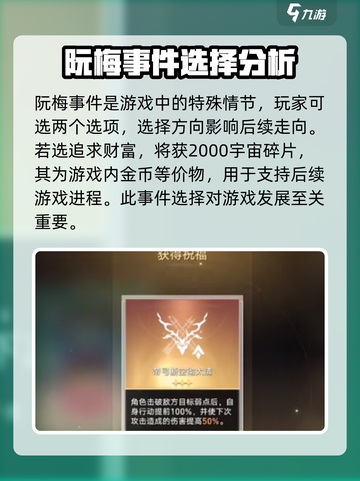 崩坏星穹铁道：阮梅事件🔥独家攻略⚡必看选择！截图2