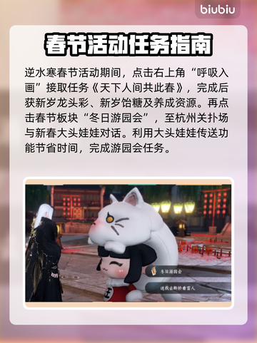 逆水寒春节活动🔥超全攻略来了！🎁截图2