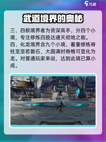 遮天世界的境界划分有哪些介绍截图3
