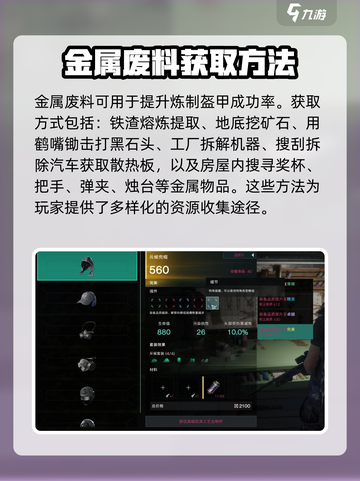 七日世界金属废料获取如何操作介绍截图2