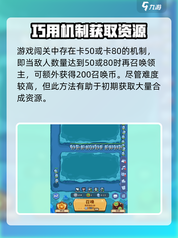 快来当领主💡合成玩法超全攻略🎉截图3