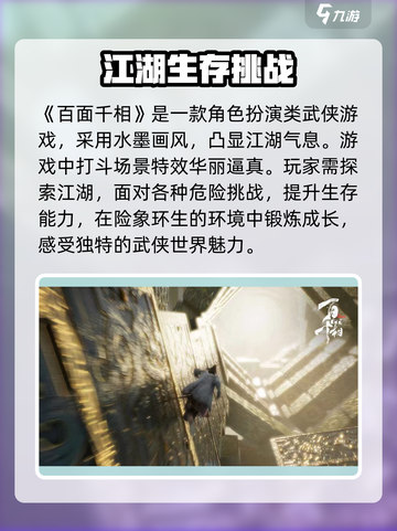 百面千相是什么游戏介绍截图2