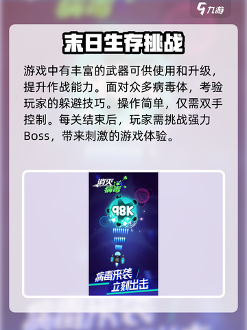 消灭病毒2🔥公测时间曝光，上线倒计时！🎮截图3