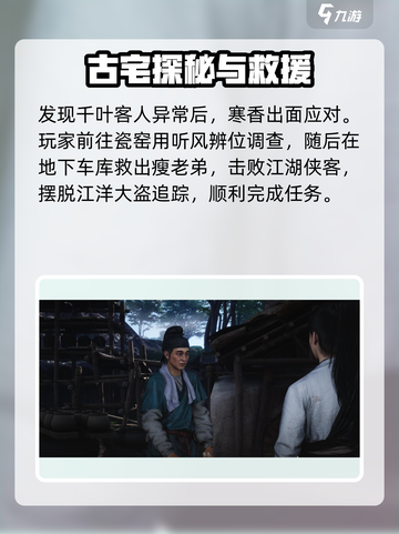 燕云十六声匹马映林嘶任务怎么玩介绍截图3
