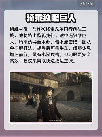 《龙之信条2》王城之都🔥通关秘籍来了！截图2