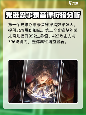 崩坏星穹铁道2.6新光锥怎么样介绍截图4