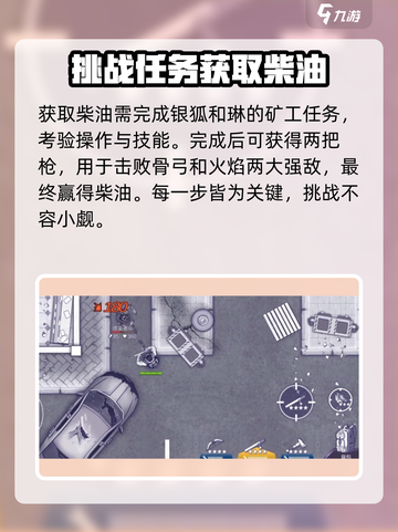 阿瑞斯病毒2🔥柴油获取方法大公开！玩家必看👇截图2