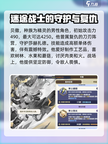 剑与骑士团🔥贝撒角色超强详情揭秘！💥截图2