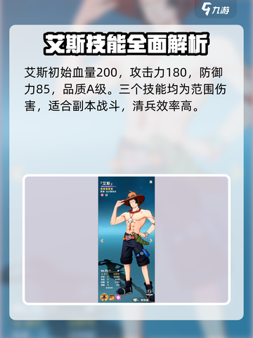 《航海王梦想指针》艾斯属性大揭秘🔥截图2