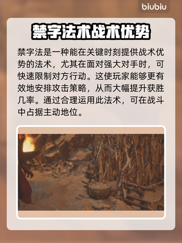 黑神话悟空🔥禁字法详解，游戏党必看！截图3