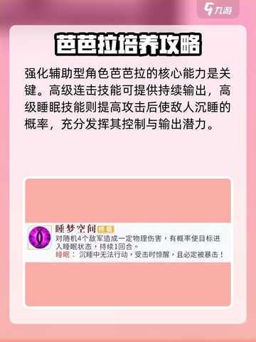 我的魔法英雄伙伴✨芭芭拉强度分析🔥超详细解读！截图4