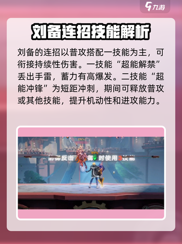 星之破晓刘备格斗打法🔥超详细攻略来了！截图2
