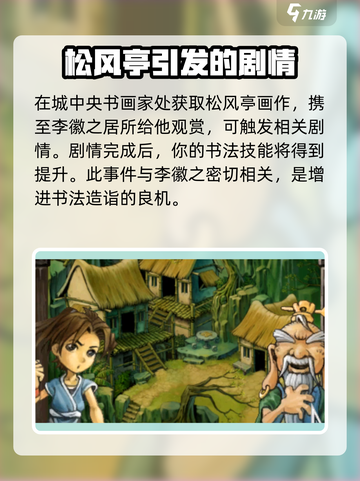 武林群侠传⚡对诗玩法超全攻略来啦！截图4