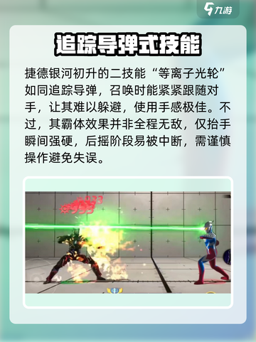 奥特曼传奇英雄2🔥捷德银河初升技能全揭秘！截图3