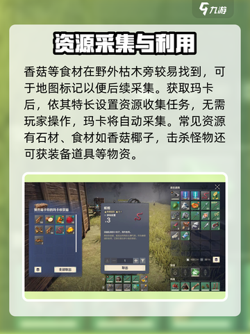 荒野起源资源怎么获得介绍截图3