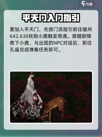 逆水寒手游平天门服装攻略介绍截图2