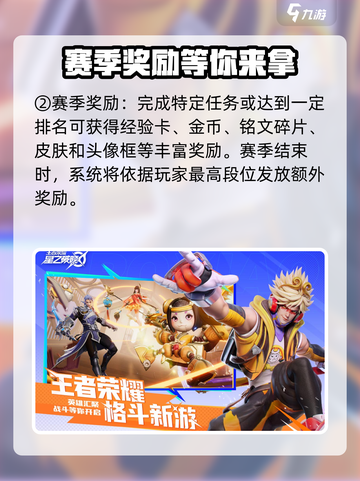 星之破晓赛季玩法介绍介绍截图3