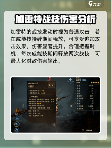 龙息神寂加雷特🔥技能解析与强度攻略！截图3