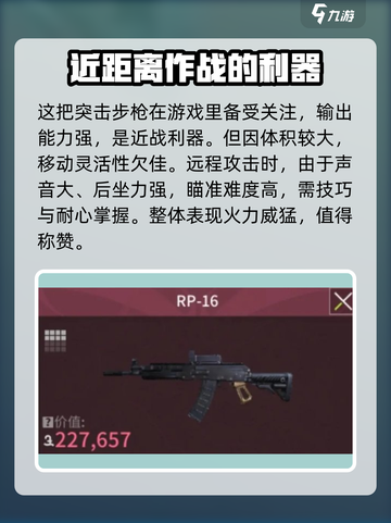 萤火突击RP-16怎么样介绍截图2