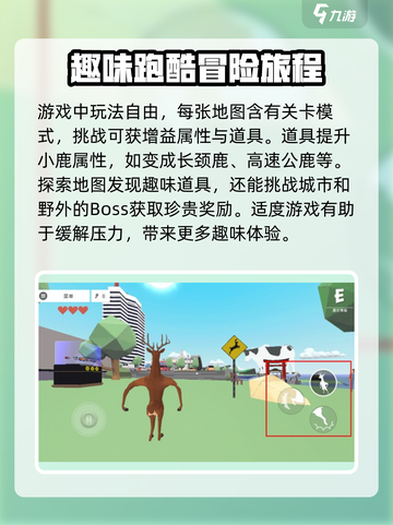 非常普通的鹿现代篇新手玩法介绍介绍截图4