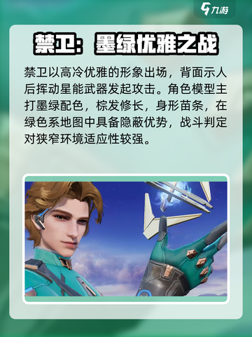 天启行动禁卫角色介绍介绍截图2