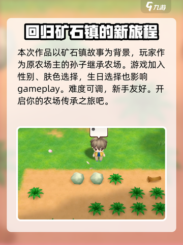 牧场物语重聚矿石镇游戏介绍介绍截图2