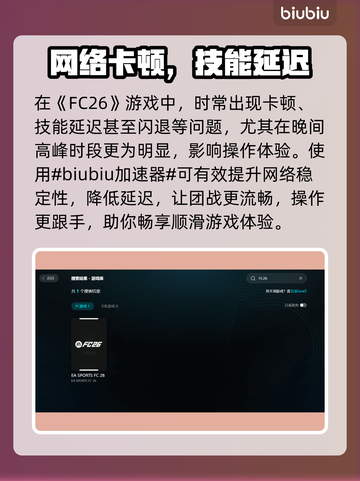 🔥FC26卡顿救星！🎮✨截图2