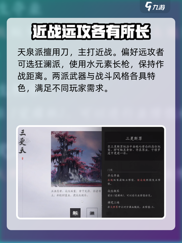 燕云十六声帮派攻略介绍截图3