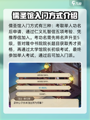 大侠立志传🔥快速加入儒圣馆攻略✨截图2