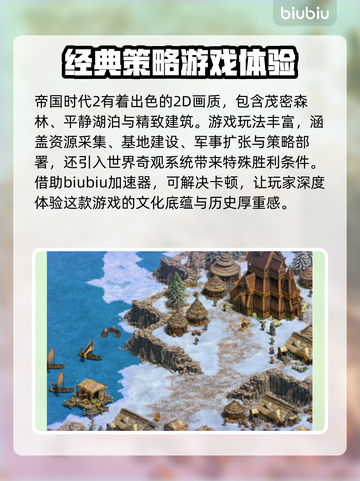 帝国时代2卡顿🔥优化技巧大公开！💡截图2