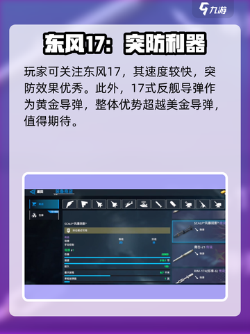 现代战舰导弹推荐指南介绍截图4