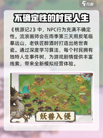 桃源记2游戏介绍介绍截图2