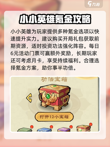 小小英雄🔥新手必看！掌握核心玩法🚀游戏名：小小英雄截图5
