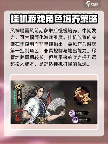 真武江湖🔥最值得培养的角色大揭秘！💥截图4