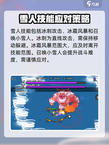 英勇之地雪人打法攻略介绍截图3