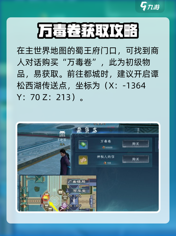 蜀山初章万毒卷怎么获取介绍截图2