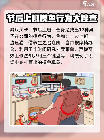 爆梗找茬王摸鱼行为怎么过介绍截图2