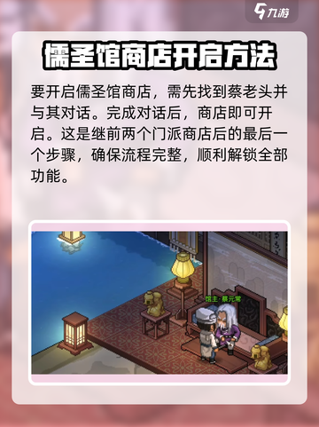 大侠立志传门派贡献商店在哪儿介绍截图5