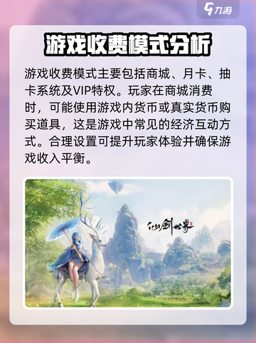 仙剑世界💰收费模式大揭秘！💎截图3