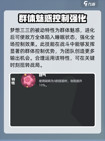洛克王国世界梦想三三怎么玩介绍截图3