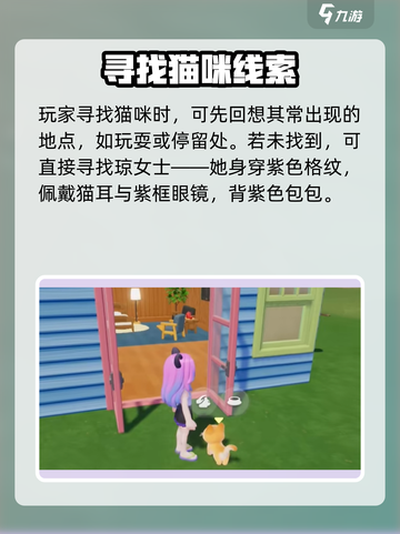 心动小镇猫咪失踪！紧急寻猫攻略来啦🐾🎮截图2