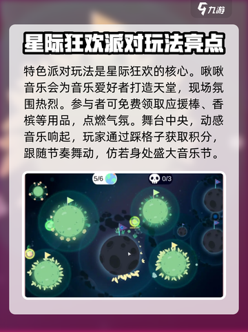 派对星球好玩吗介绍截图3