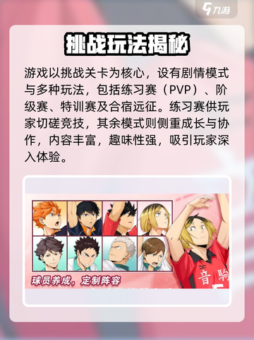 🔥排球少年PVP制霸攻略💥截图2
