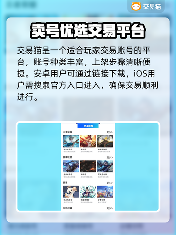 🔥游戏账号交易APP大揭秘！💰🎮截图2