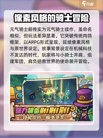 元气骑士前传公会任务板在哪里介绍截图2