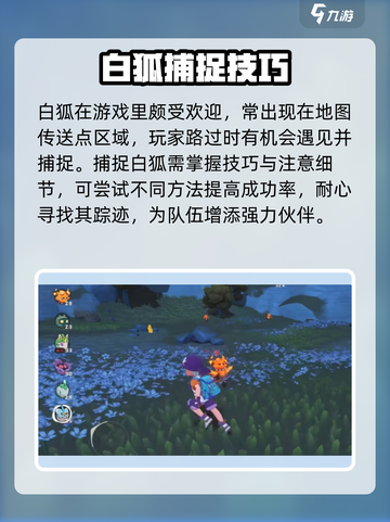 洛克王国🔥世界捕捉白狐超全攻略💡截图2