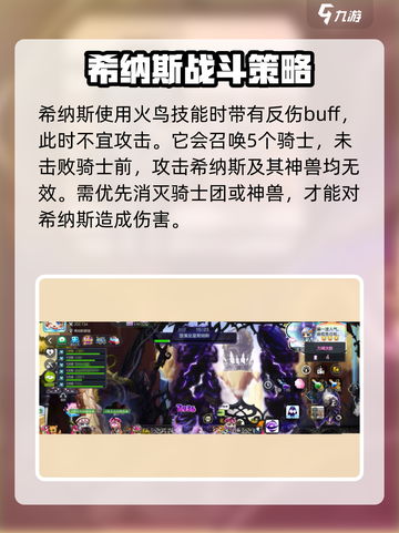 冒险岛枫之传说远征队希纳斯怎么击败介绍截图3