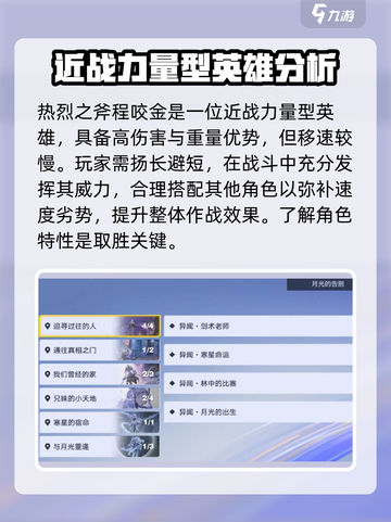星之破晓热烈之斧程咬金怎么配队介绍截图2